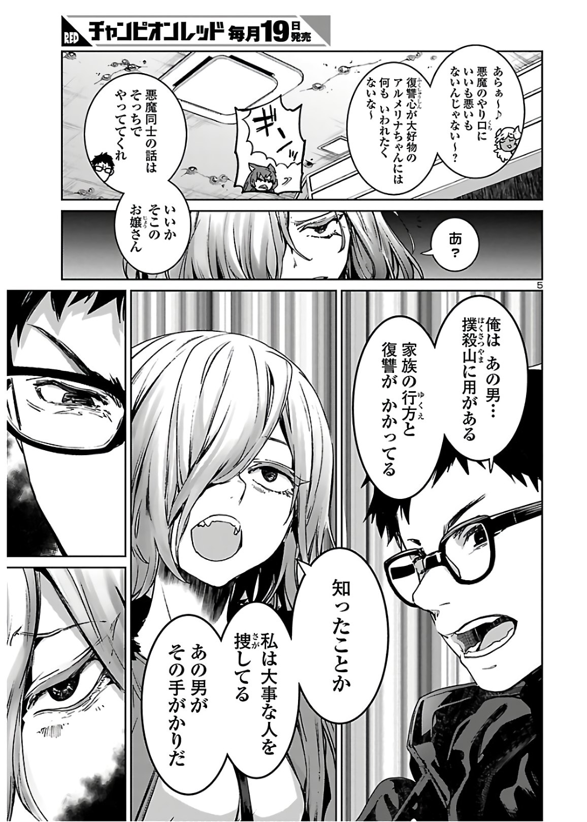 SUCCUBUS & HITMAN - raw - Chapter 6 - https://jpdd.ccdd.to/JPDD/succubushitman/139223/em1iwgupzp5.jpg