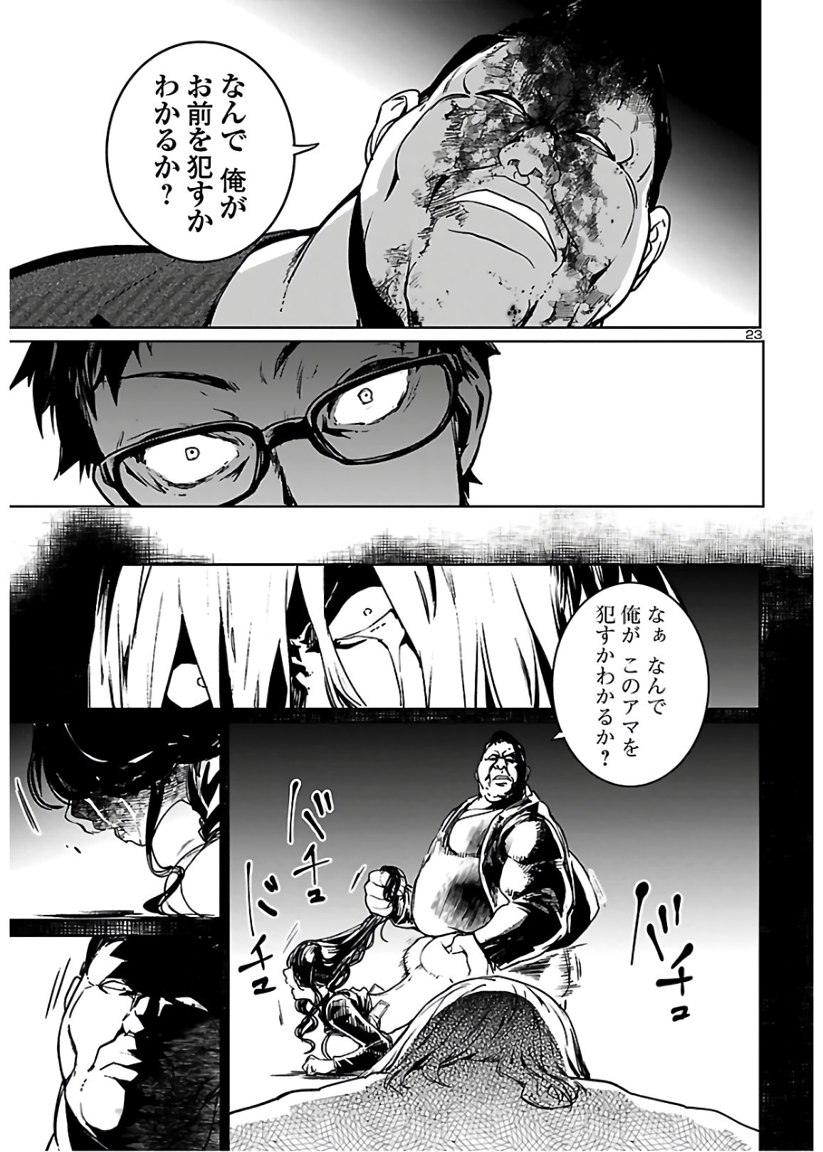 SUCCUBUS & HITMAN - raw - Chapter 6 - https://jpdd.ccdd.to/JPDD/succubushitman/139223/fguaf0ggibl.jpg