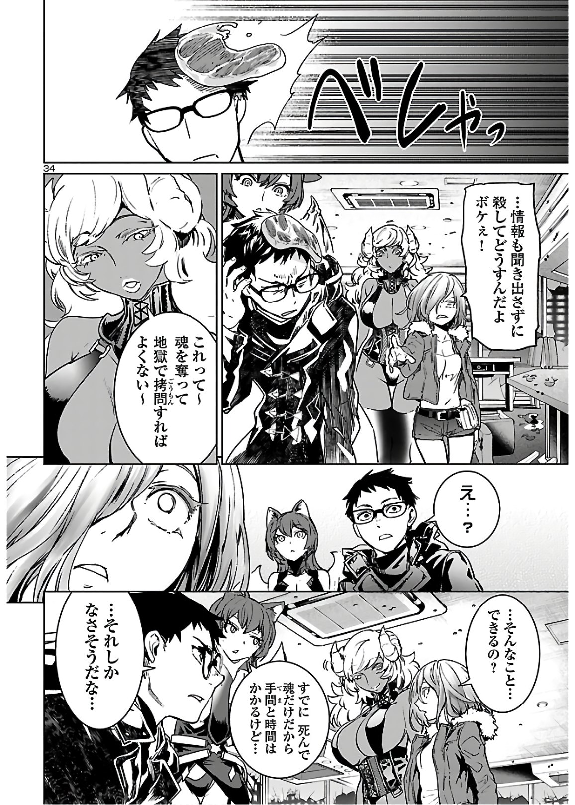 SUCCUBUS & HITMAN - raw - Chapter 6 - https://jpdd.ccdd.to/JPDD/succubushitman/139223/iu3wsdfkyf4.jpg