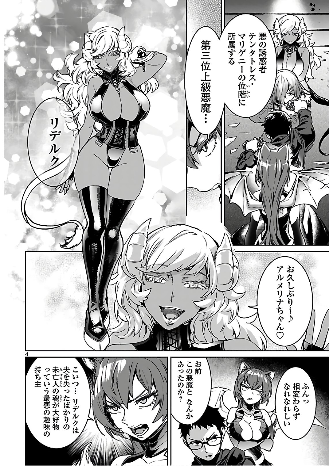 SUCCUBUS & HITMAN - raw - Chapter 6 - https://jpdd.ccdd.to/JPDD/succubushitman/139223/lngrfyz2sck.jpg