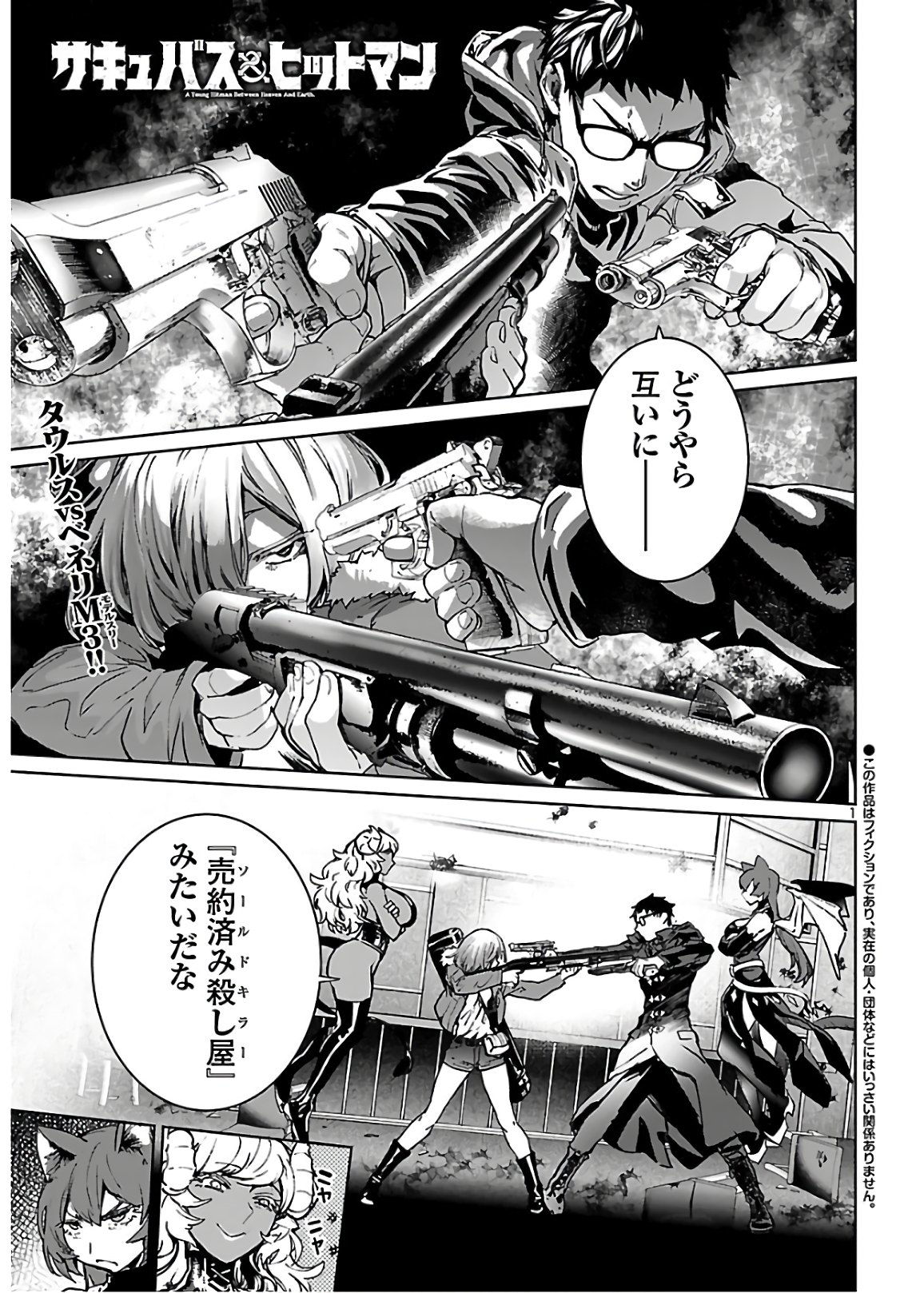SUCCUBUS & HITMAN - raw - Chapter 6 - https://jpdd.ccdd.to/JPDD/succubushitman/139223/n35vc2dg12l.jpg