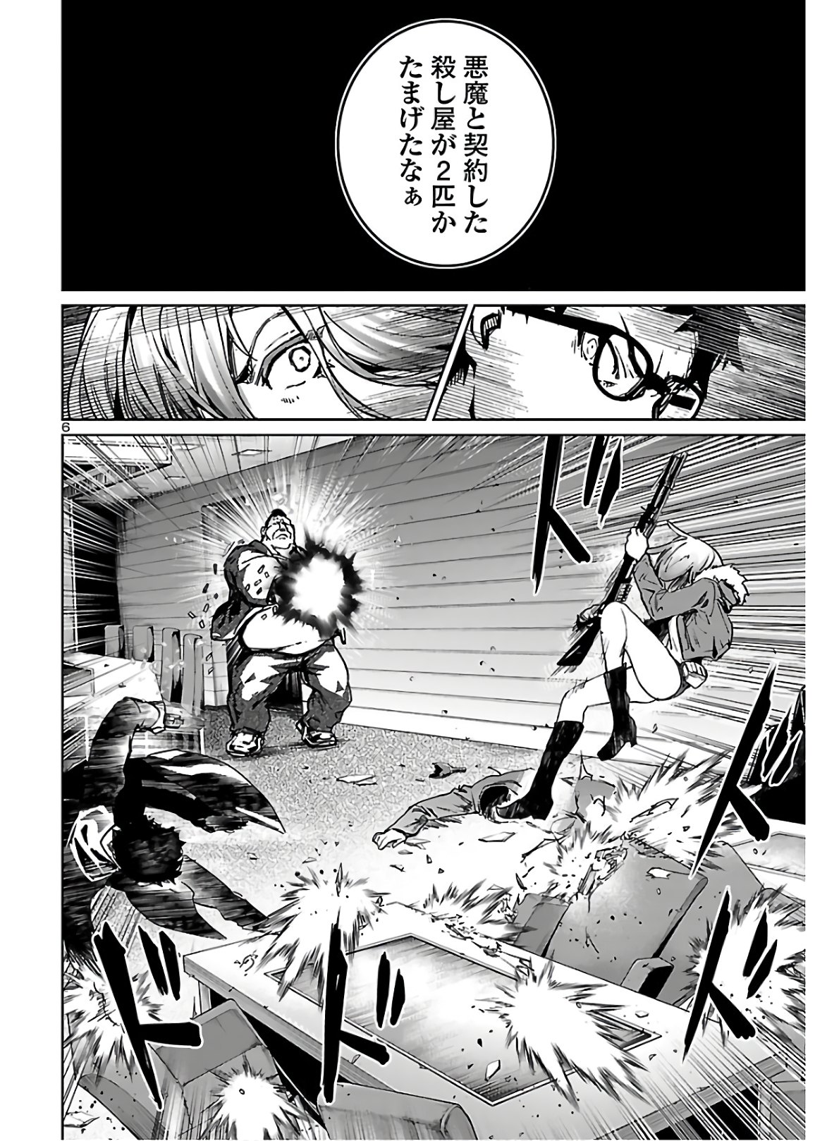 SUCCUBUS & HITMAN - raw - Chapter 6 - https://jpdd.ccdd.to/JPDD/succubushitman/139223/uxr45qp1u1r.jpg