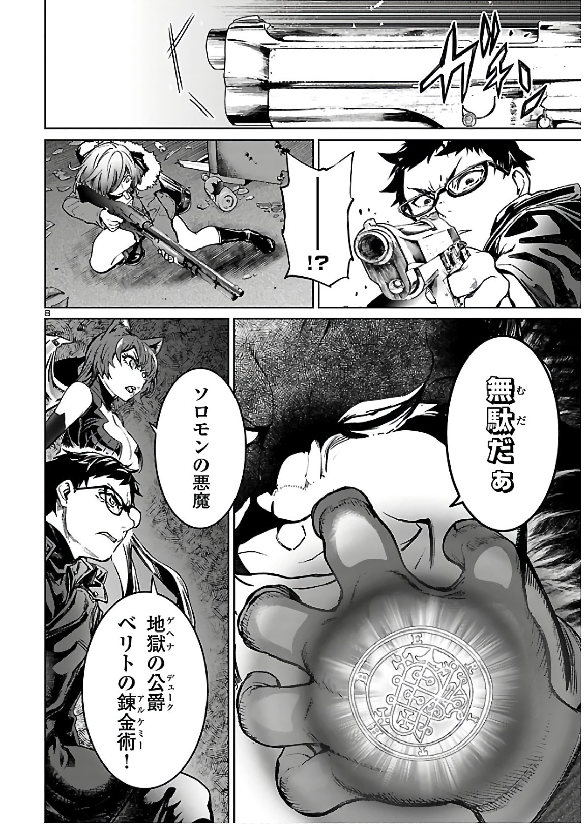 SUCCUBUS & HITMAN - raw - Chapter 6 - https://jpdd.ccdd.to/JPDD/succubushitman/139223/xyp01kngjtp.jpg