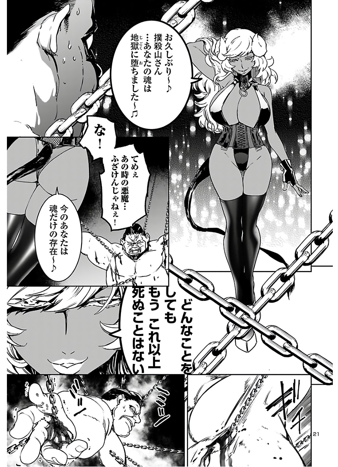 SUCCUBUS & HITMAN - raw - Chapter 7 - https://jpdd.ccdd.to/JPDD/succubushitman/146349/1ugtctr40la.jpg