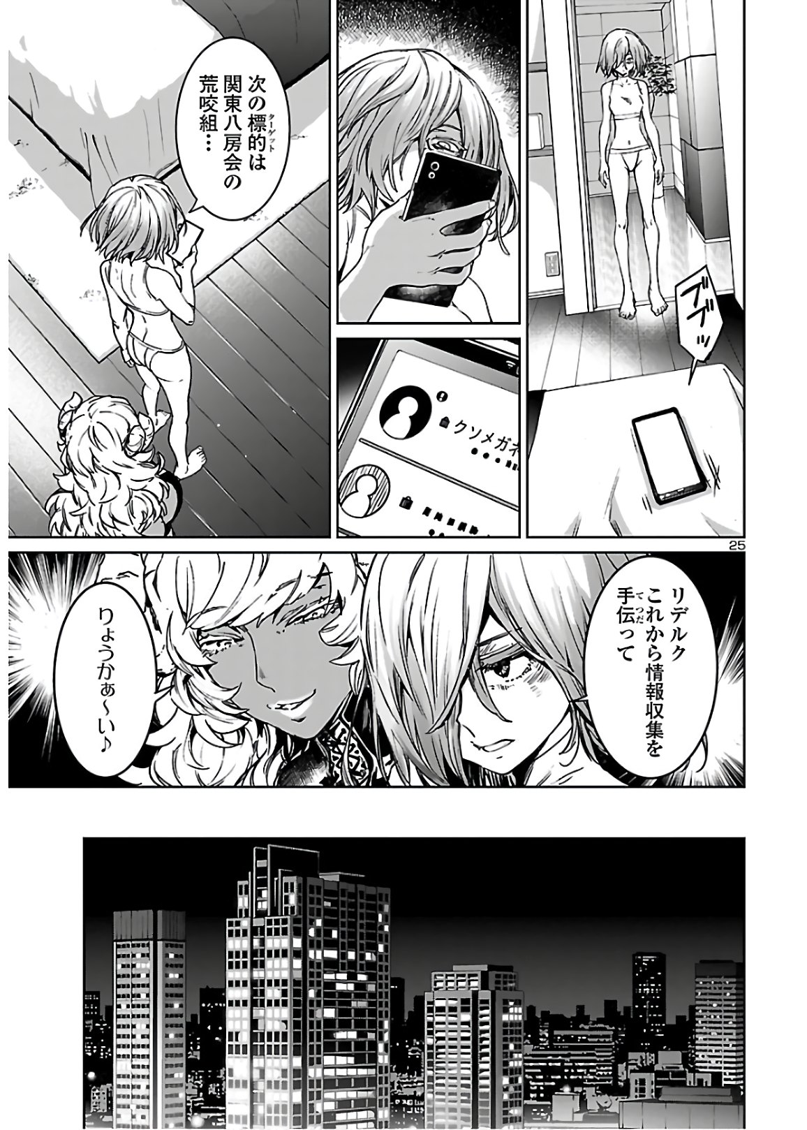SUCCUBUS & HITMAN - raw - Chapter 8 - https://jpdd.ccdd.to/JPDD/succubushitman/151894/51vcqnm5ui1.jpg