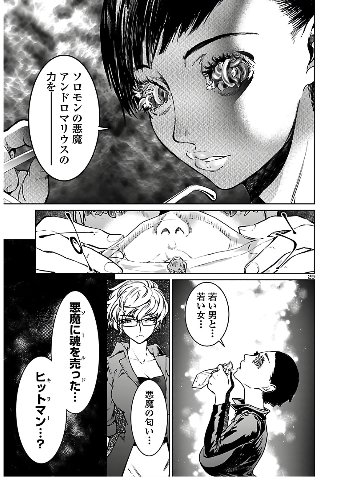 SUCCUBUS & HITMAN - raw - Chapter 8 - https://jpdd.ccdd.to/JPDD/succubushitman/151894/ipxq3zsvc3v.jpg