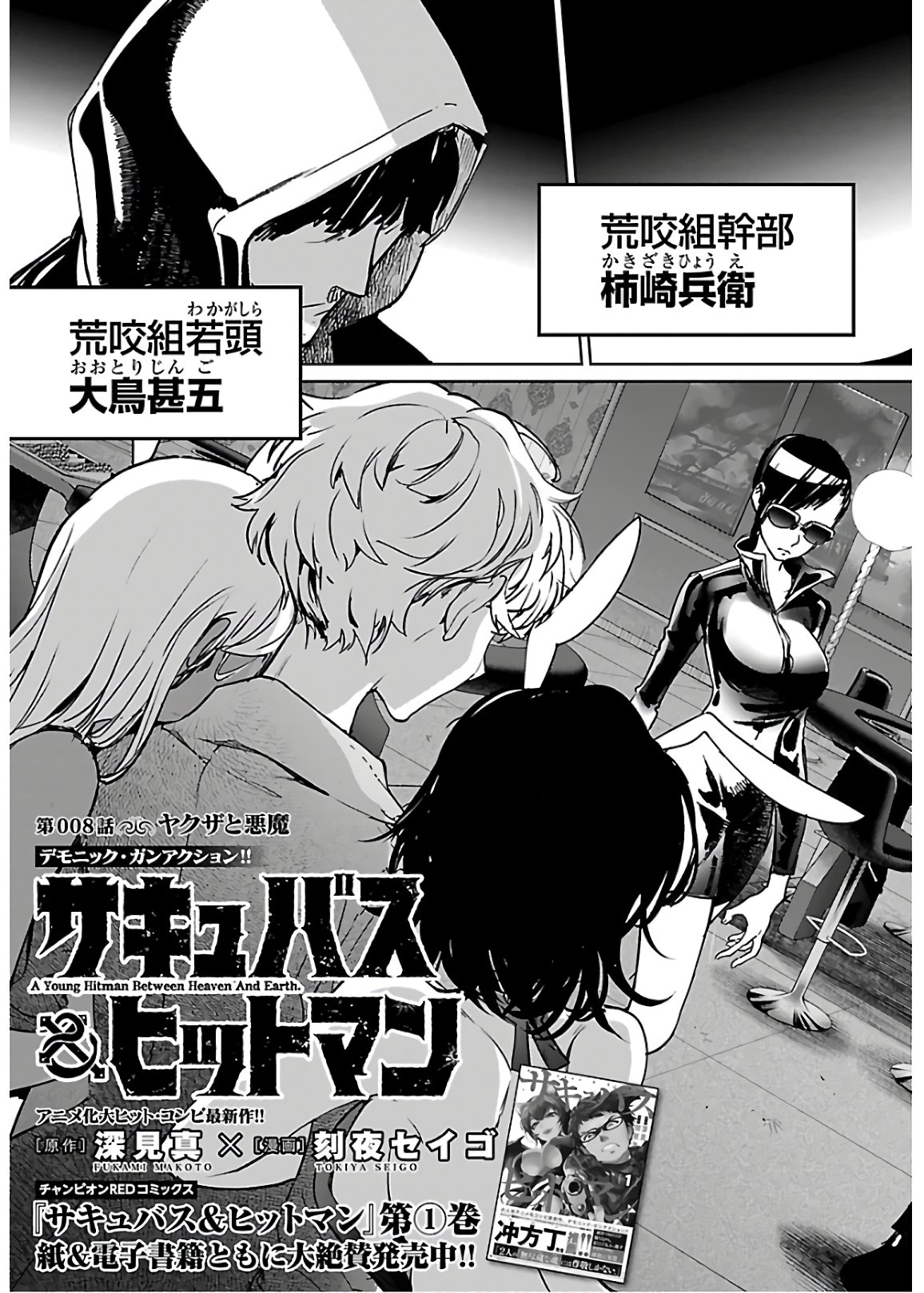 SUCCUBUS & HITMAN - raw - Chapter 8 - https://jpdd.ccdd.to/JPDD/succubushitman/151894/s5vkjkuflwm.jpg
