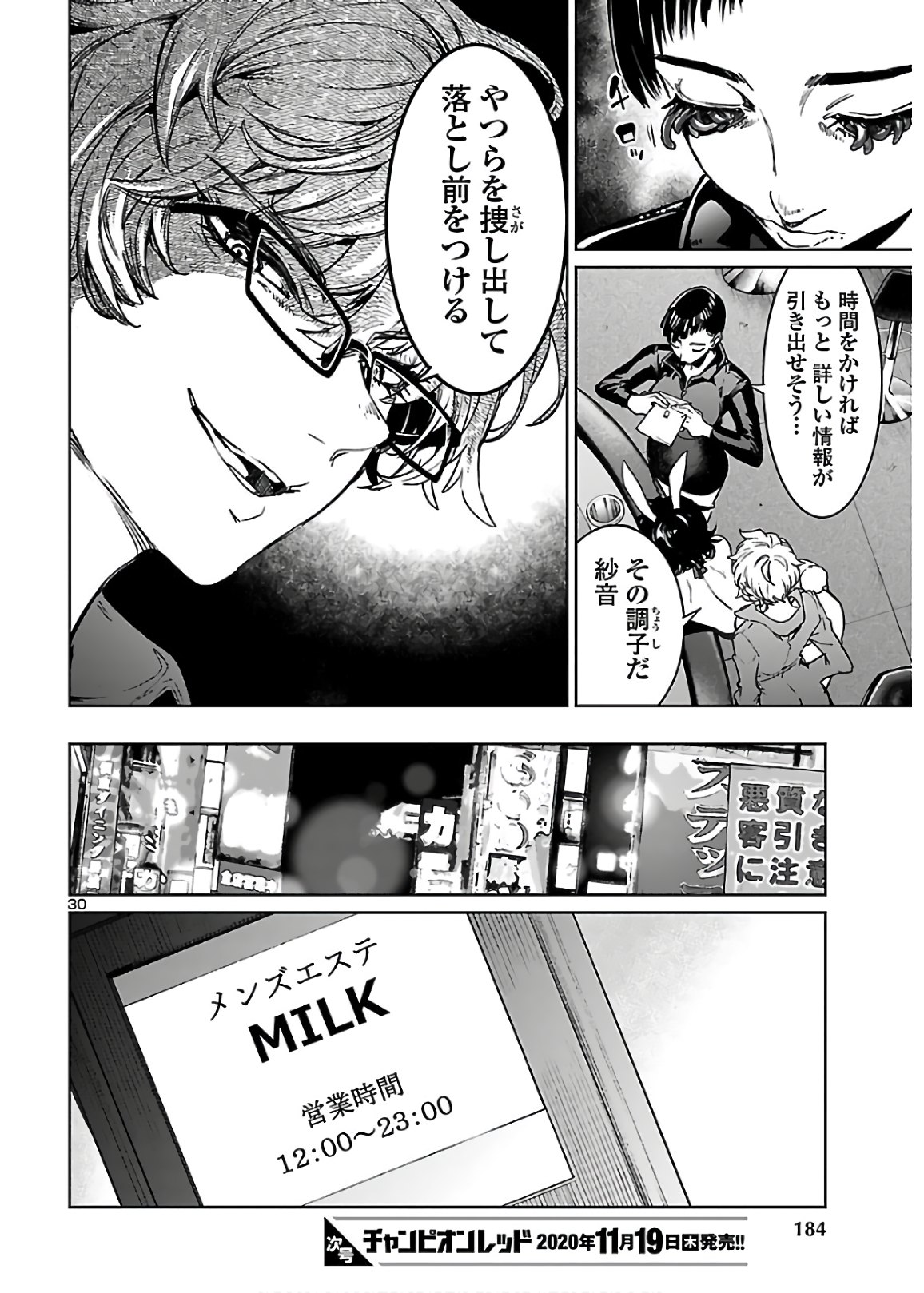 SUCCUBUS & HITMAN - raw - Chapter 8 - https://jpdd.ccdd.to/JPDD/succubushitman/151894/vbgigcqmtc3.jpg