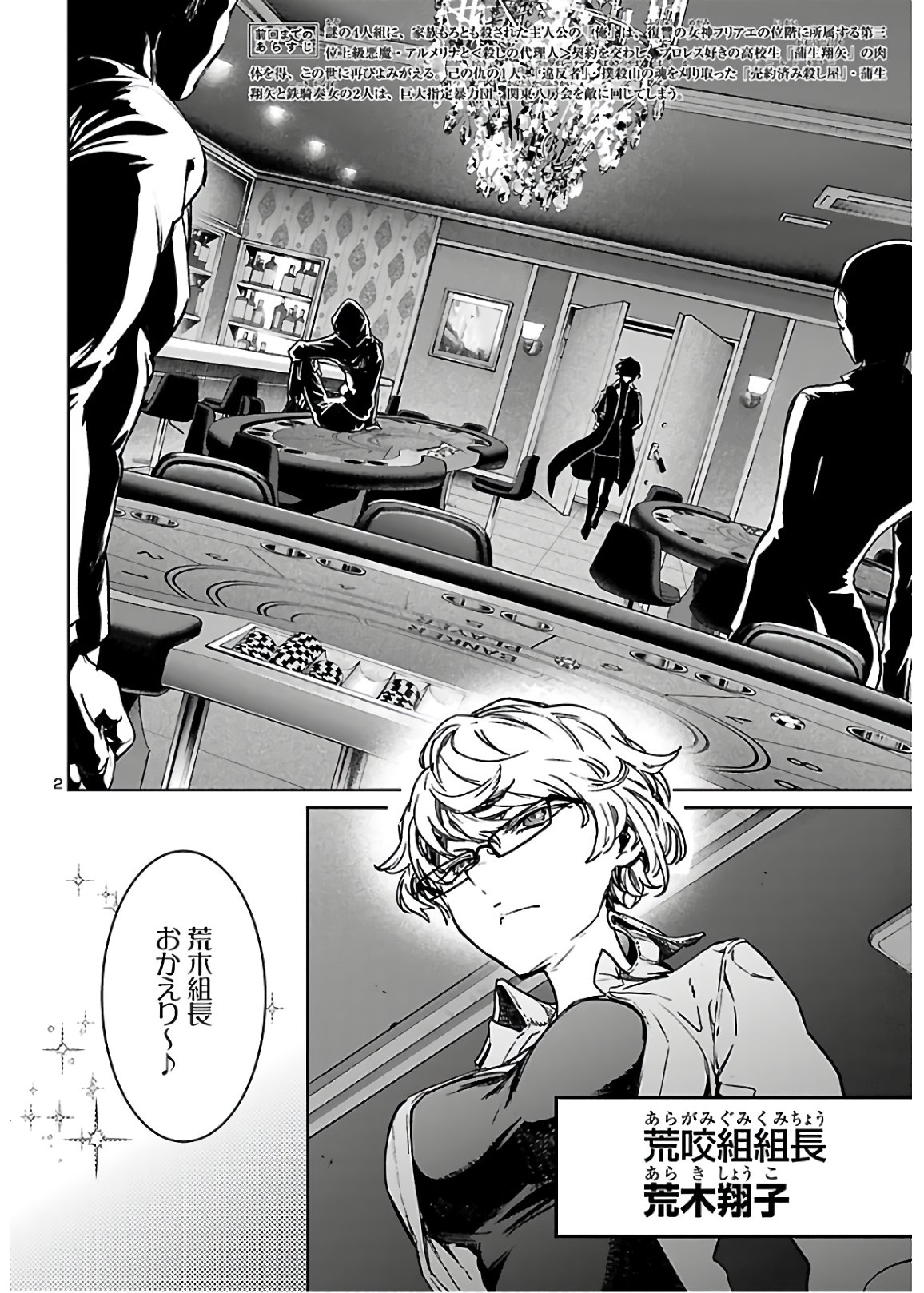 SUCCUBUS & HITMAN - raw - Chapter 8 - https://jpdd.ccdd.to/JPDD/succubushitman/151894/wkm3fmxgc0g.jpg
