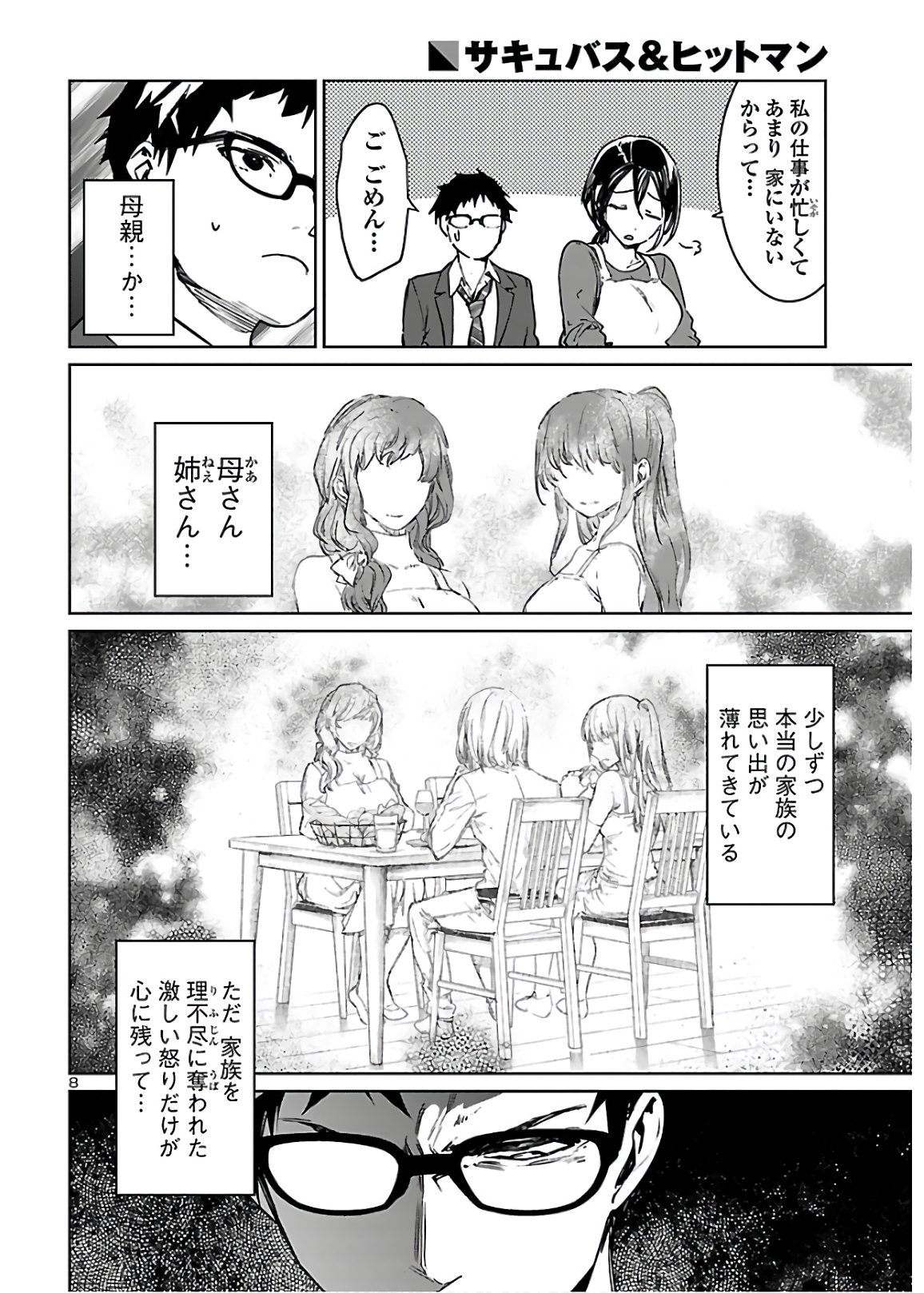 SUCCUBUS & HITMAN - raw - Chapter 8 - https://jpdd.ccdd.to/JPDD/succubushitman/151894/zjp33v54get.jpg