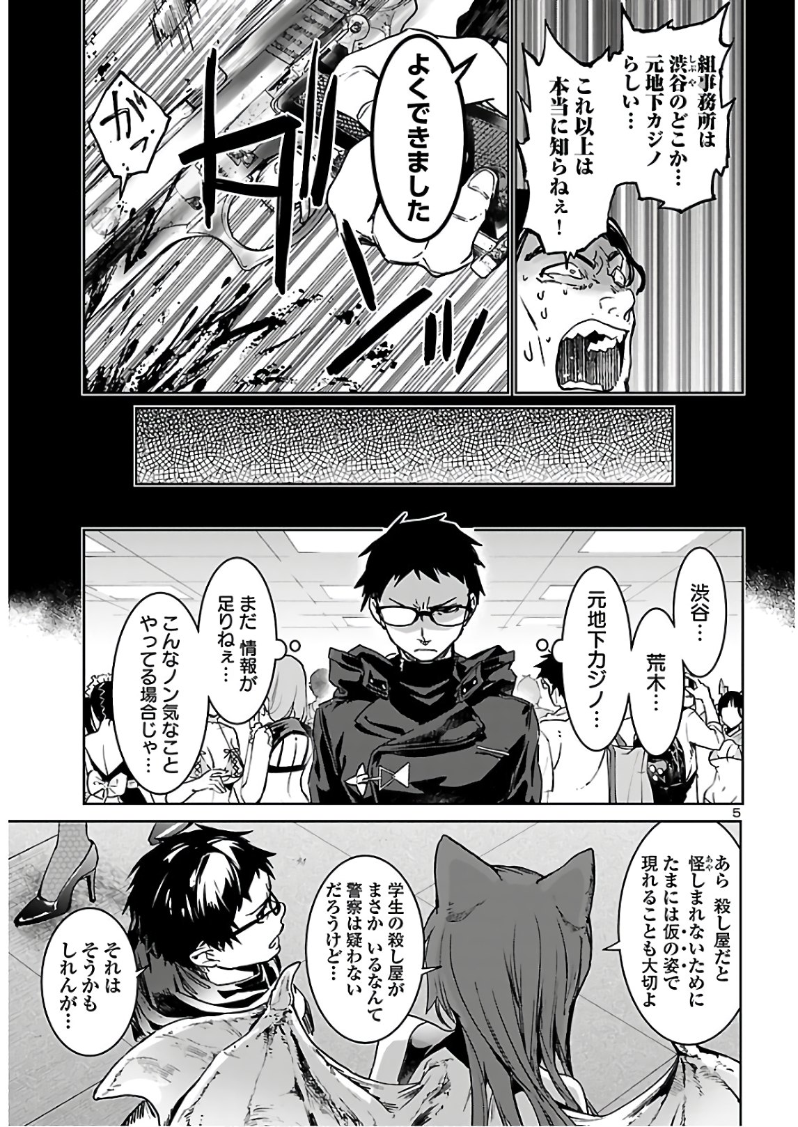 SUCCUBUS & HITMAN - raw - Chapter 9 - https://jpdd.ccdd.to/JPDD/succubushitman/154706/3rys4ybwyj4.jpg