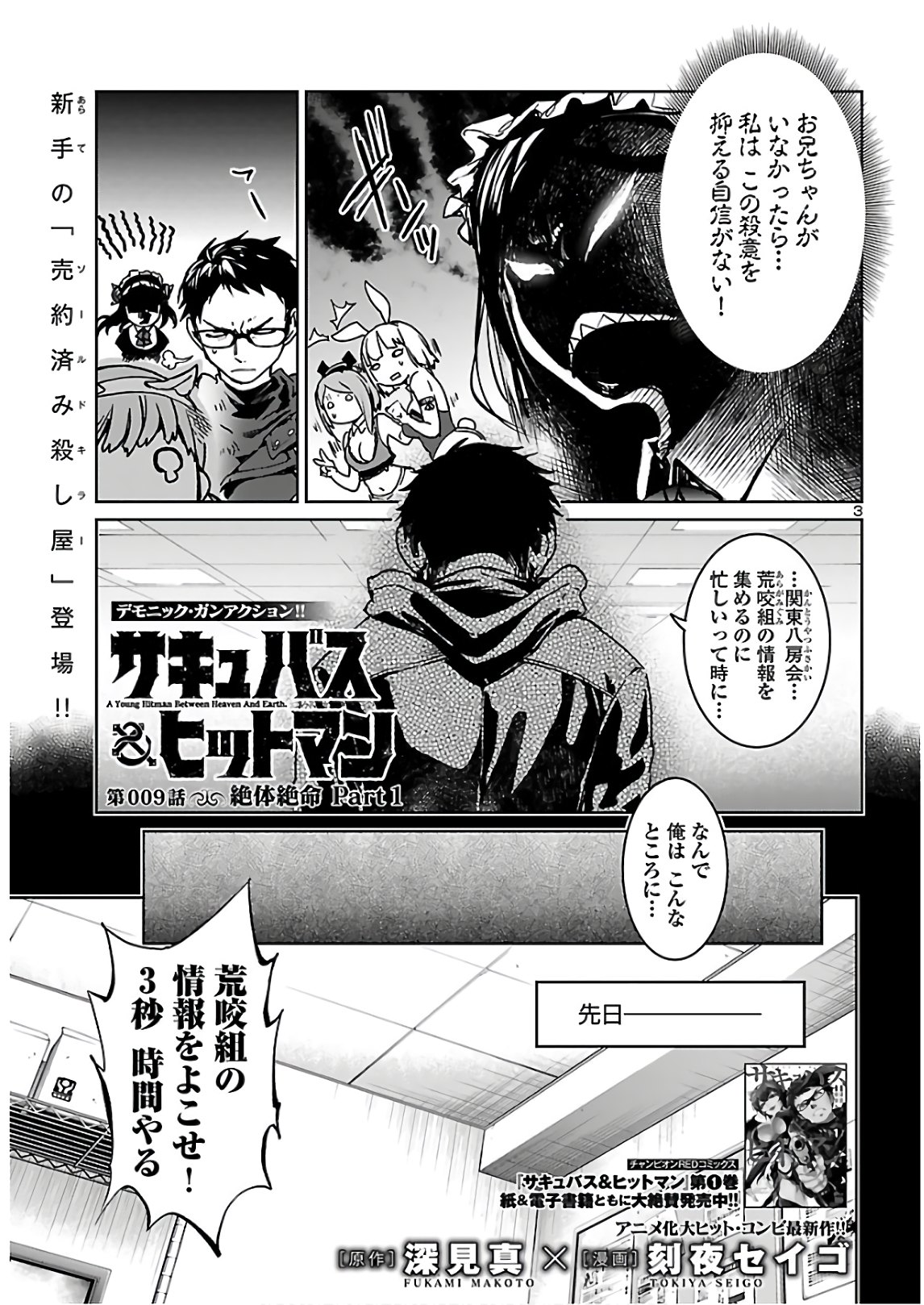 SUCCUBUS & HITMAN - raw - Chapter 9 - https://jpdd.ccdd.to/JPDD/succubushitman/154706/efjdqk00gis.jpg