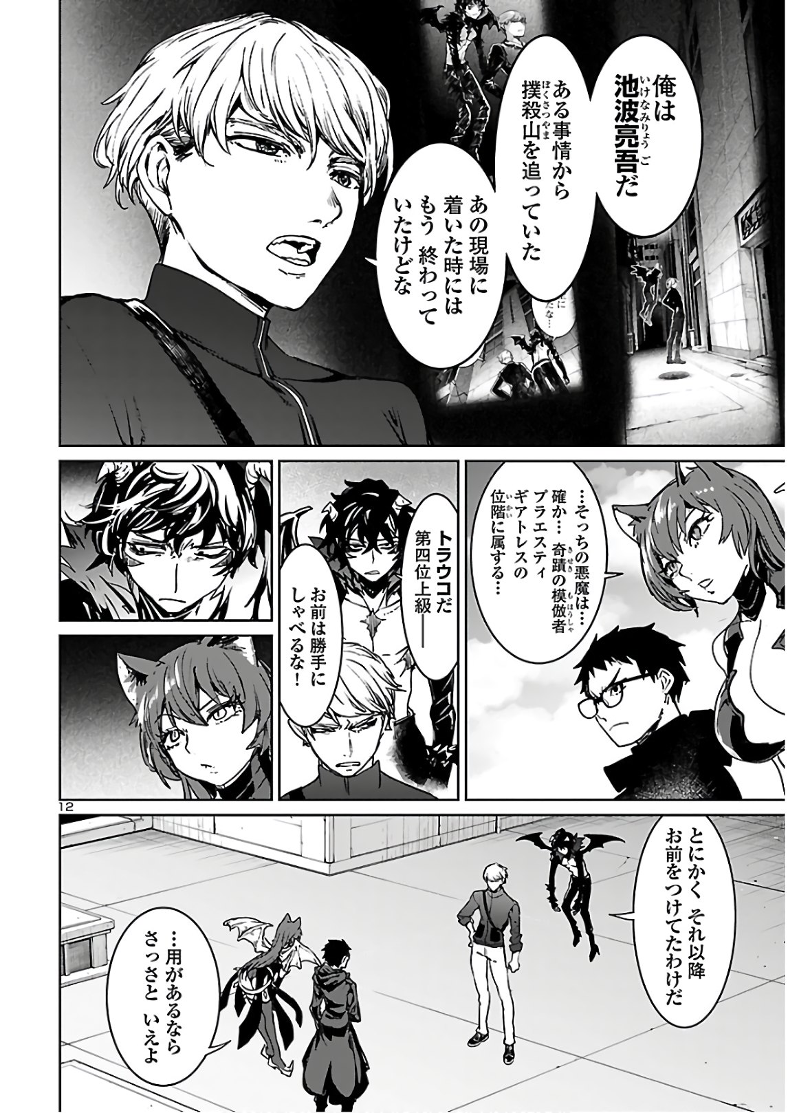 SUCCUBUS & HITMAN - raw - Chapter 9 - https://jpdd.ccdd.to/JPDD/succubushitman/154706/gpamv5twokp.jpg