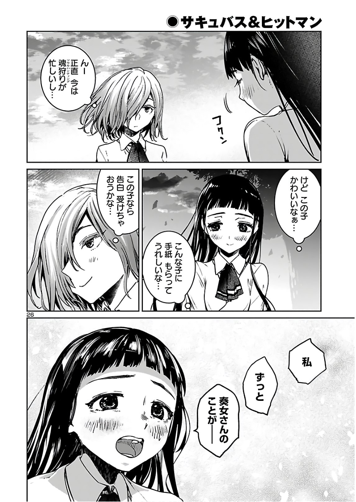 SUCCUBUS & HITMAN - raw - Chapter 9 - https://jpdd.ccdd.to/JPDD/succubushitman/154706/iexnrayf15s.jpg