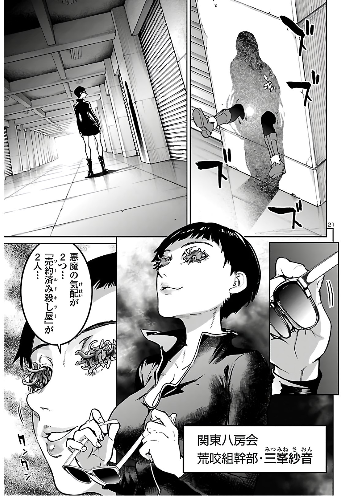 SUCCUBUS & HITMAN - raw - Chapter 9 - https://jpdd.ccdd.to/JPDD/succubushitman/154706/wnktc2xua3h.jpg