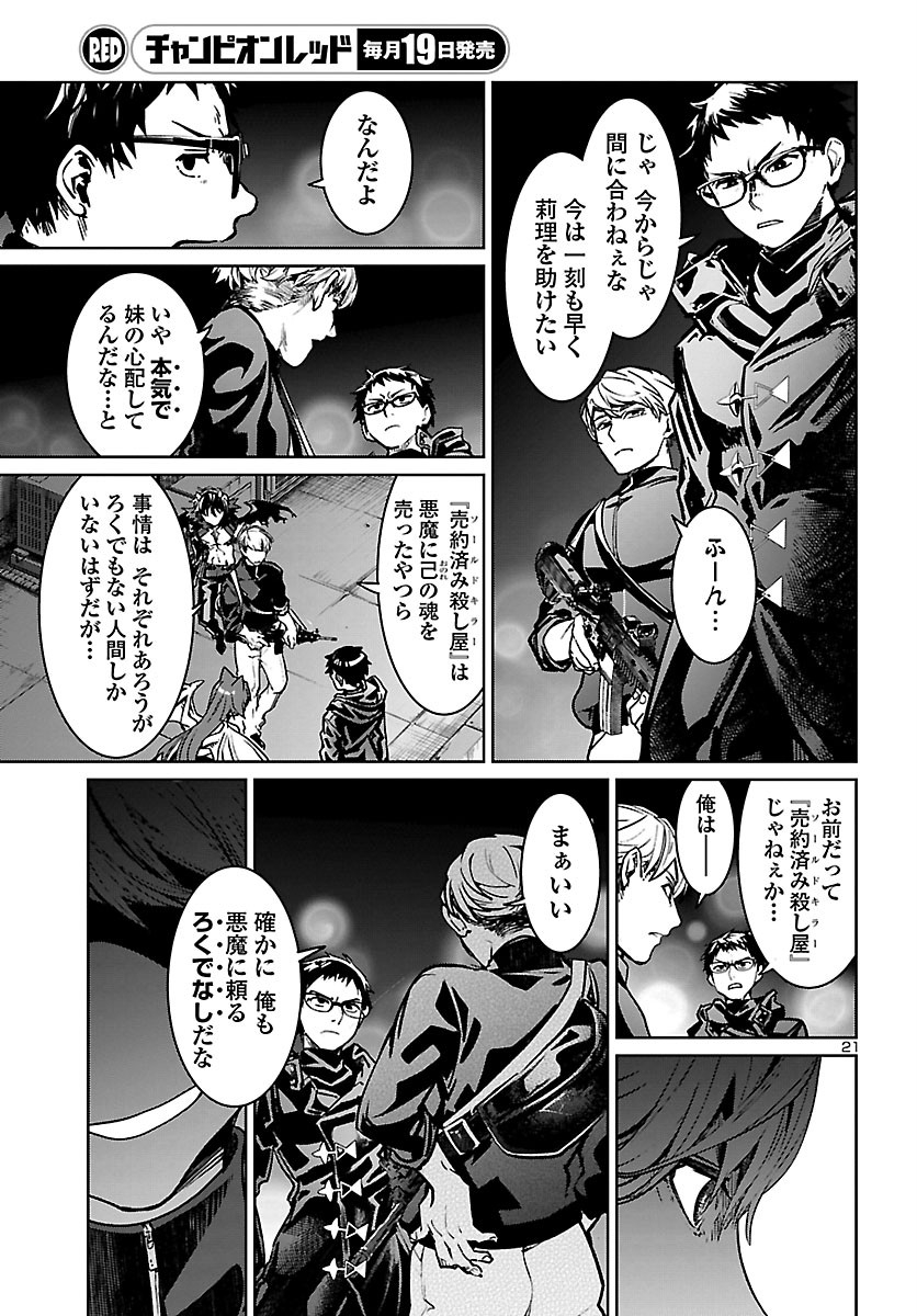 SUCCUBUS & HITMAN - raw - Chapter 10 - https://jpdd.ccdd.to/JPDD/succubushitman/160365/esfqibj5gtd.jpg