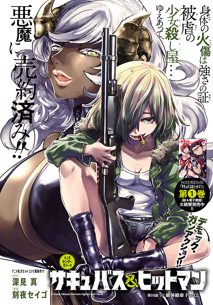 SUCCUBUS & HITMAN - raw - Chapter 10 - https://jpdd.ccdd.to/JPDD/succubushitman/160365/qarbvubfdfc.jpg
