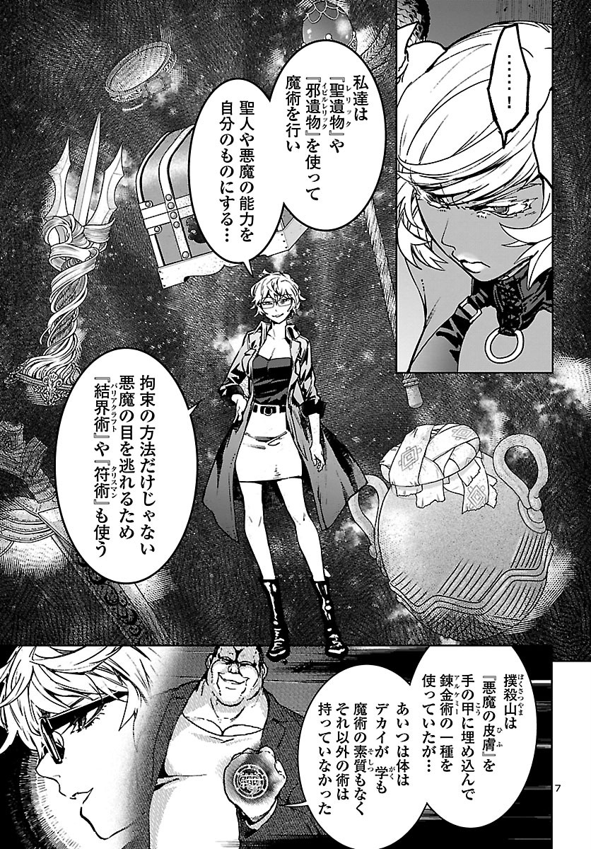 SUCCUBUS & HITMAN - raw - Chapter 10 - https://jpdd.ccdd.to/JPDD/succubushitman/160365/viinilovlmw.jpg