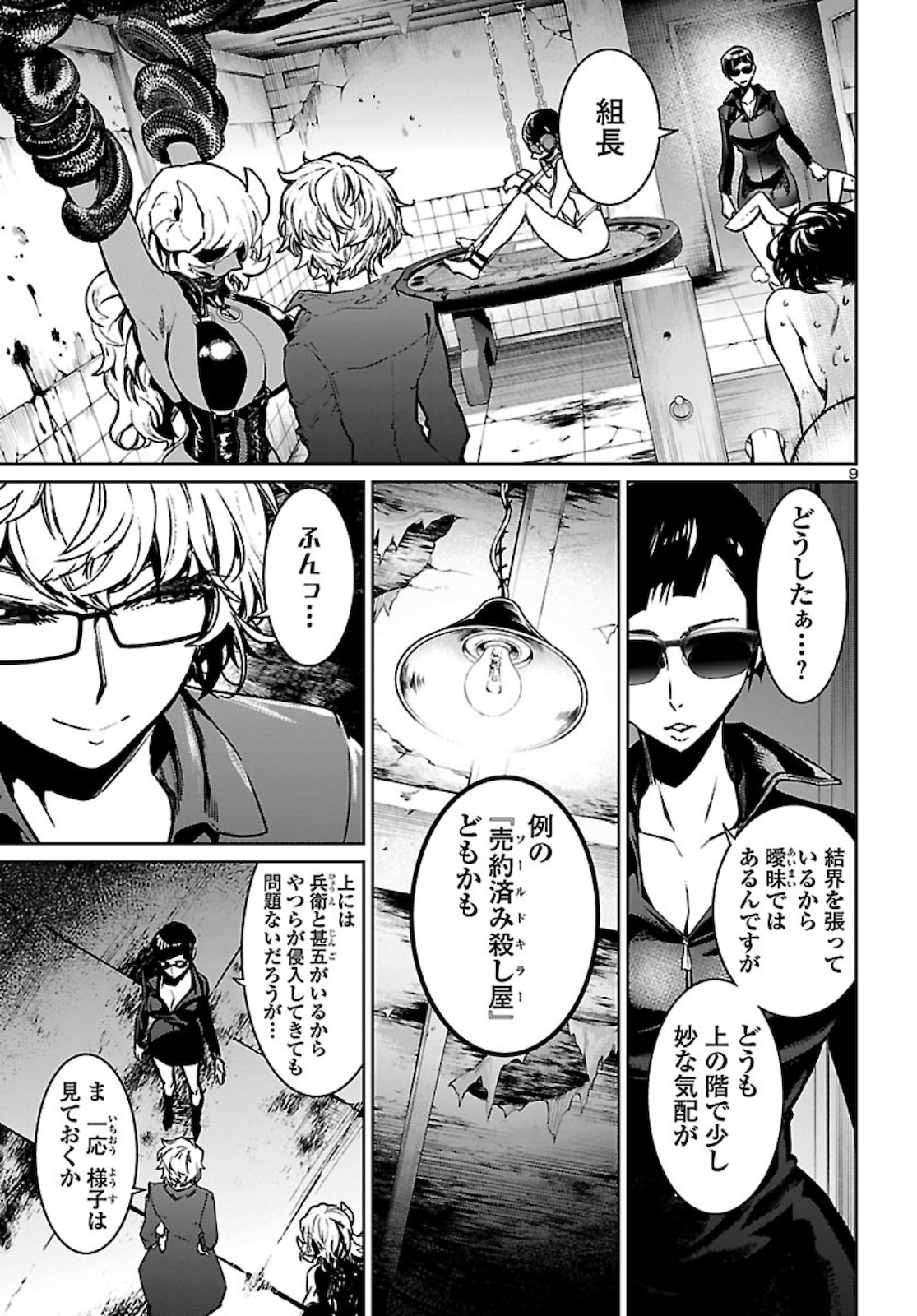 SUCCUBUS & HITMAN - raw - Chapter 11 - https://jpdd.ccdd.to/JPDD/succubushitman/160390/pw1w13heglv.jpg