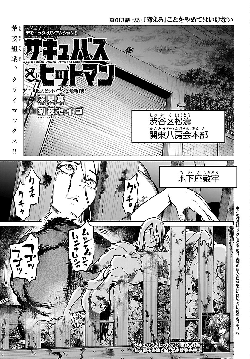 SUCCUBUS & HITMAN - raw - Chapter 13 - https://jpdd.ccdd.to/JPDD/succubushitman/166430/f3kkemvsxca.jpg