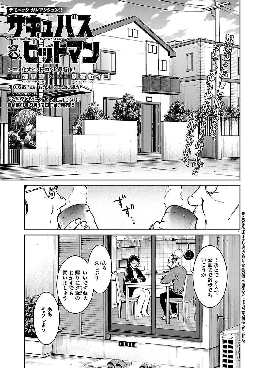 SUCCUBUS & HITMAN - raw - Chapter 16 - https://jpdd.ccdd.to/JPDD/succubushitman/172370/abfzunr5gg1.jpg