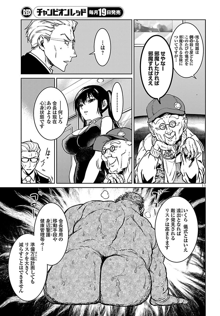 SUCCUBUS & HITMAN - raw - Chapter 16 - https://jpdd.ccdd.to/JPDD/succubushitman/172370/ewrcylygbp4.jpg