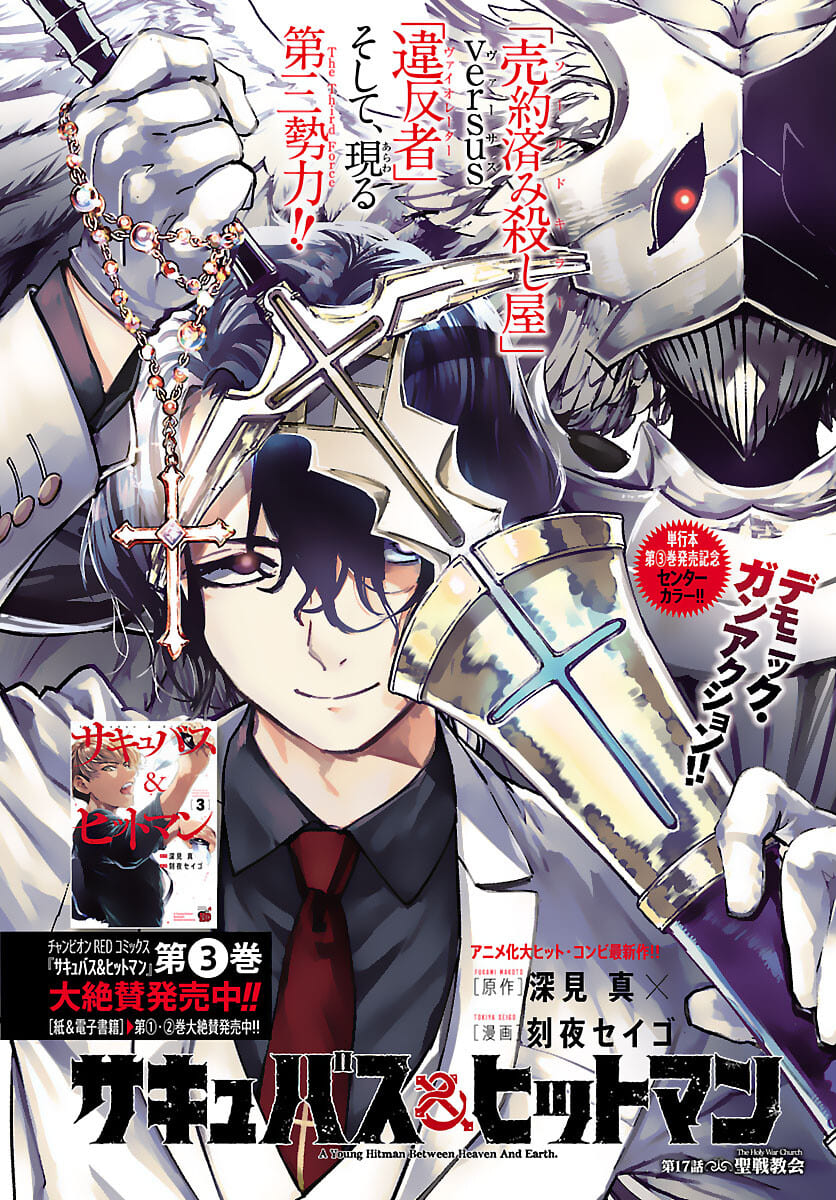 SUCCUBUS & HITMAN - raw - Chapter 17 - https://jpdd.ccdd.to/JPDD/succubushitman/178009/qitn2qngzea.jpg