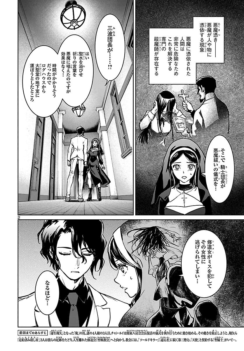SUCCUBUS & HITMAN - raw - Chapter 18 - https://jpdd.ccdd.to/JPDD/succubushitman/180790/cmw4l4cdfdx.jpg