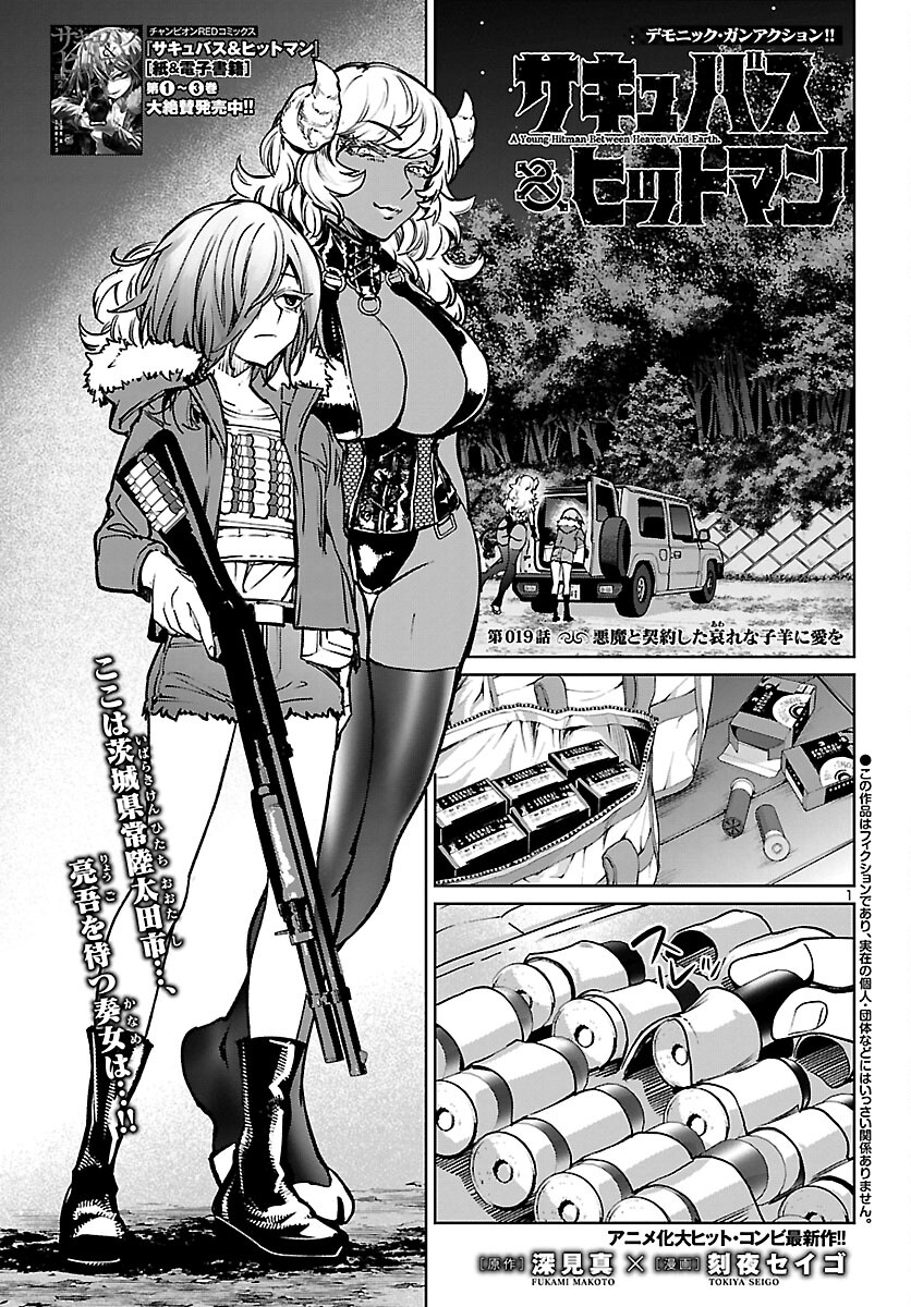 SUCCUBUS & HITMAN - raw - Chapter 19 - https://jpdd.ccdd.to/JPDD/succubushitman/183295/c4cttkryqnq.jpg