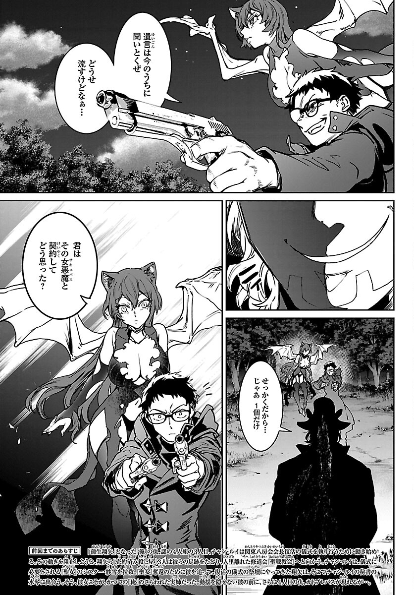 SUCCUBUS & HITMAN - raw - Chapter 23 - https://jpdd.ccdd.to/JPDD/succubushitman/196050/vqt5jstkssh.jpg
