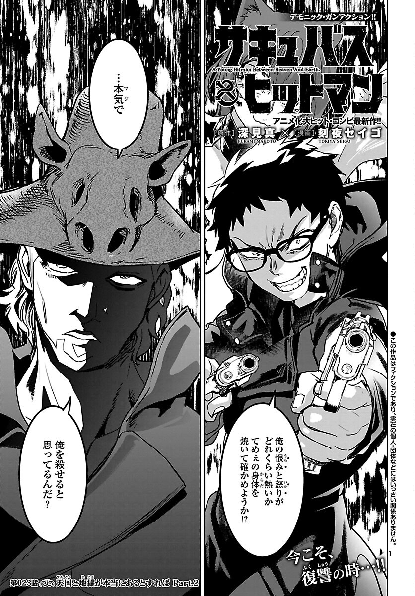 SUCCUBUS & HITMAN - raw - Chapter 23 - https://jpdd.ccdd.to/JPDD/succubushitman/196050/wt0rp5aabld.jpg