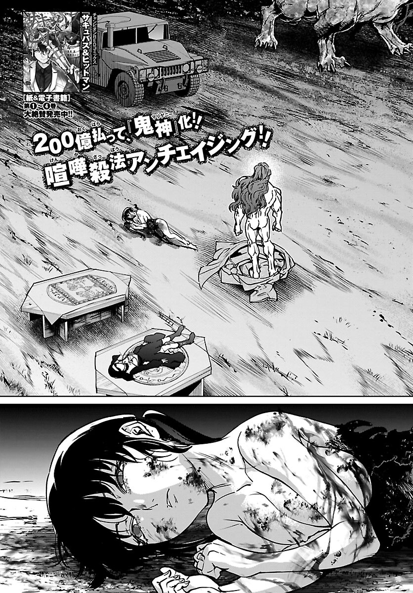 SUCCUBUS & HITMAN - raw - Chapter 24 - https://jpdd.ccdd.to/JPDD/succubushitman/198612/5lvxharmuah.jpg