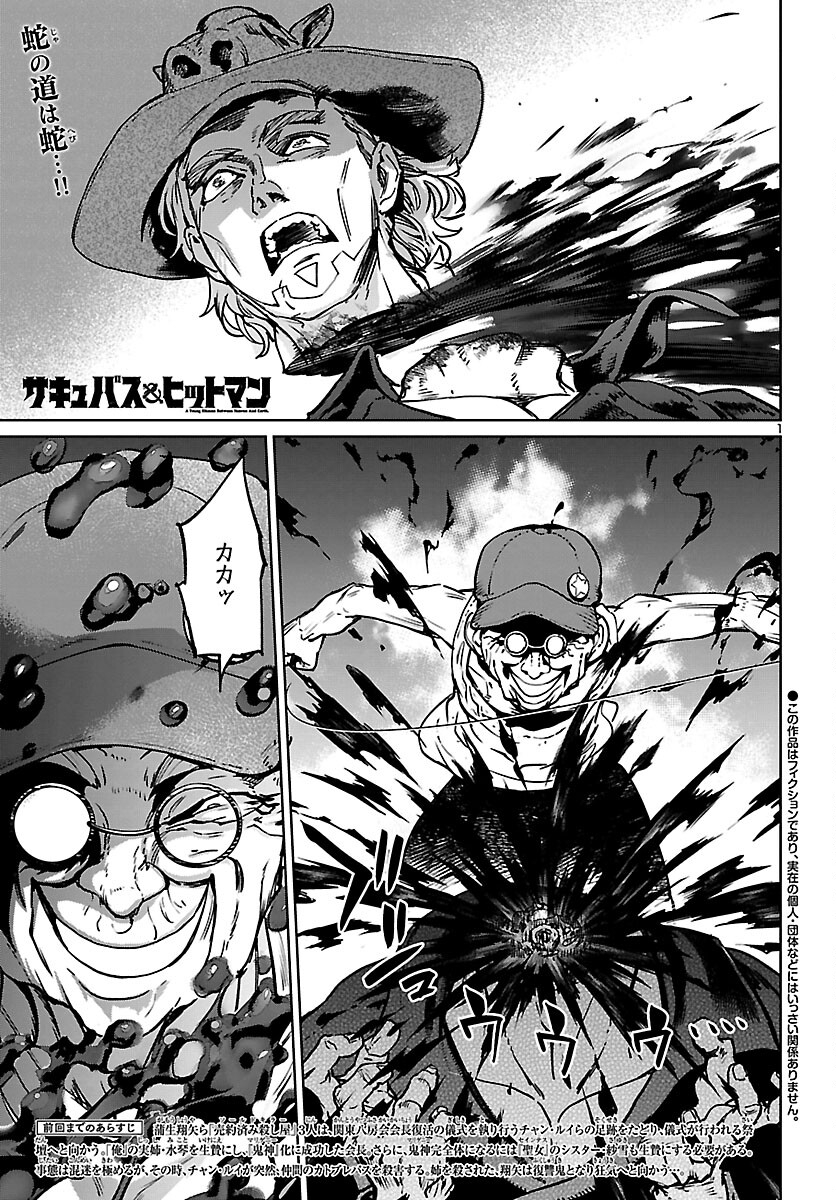 SUCCUBUS & HITMAN - raw - Chapter 24 - https://jpdd.ccdd.to/JPDD/succubushitman/198612/ku4gk4ofej0.jpg
