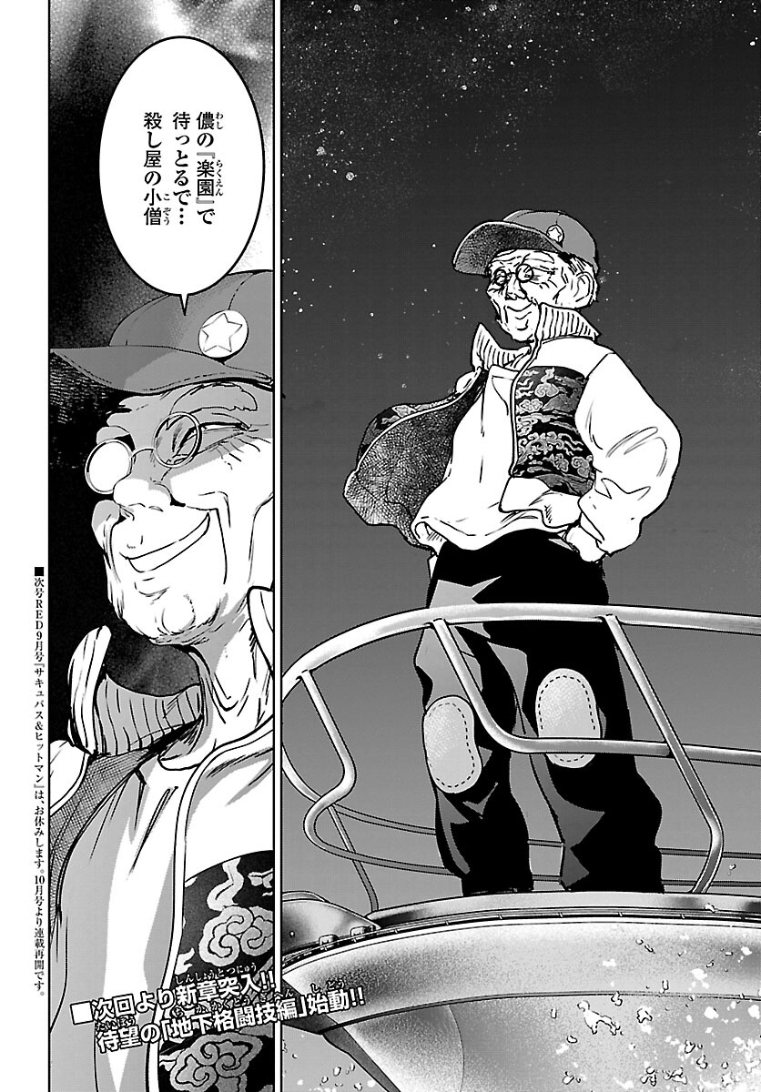 SUCCUBUS & HITMAN - raw - Chapter 25 - https://jpdd.ccdd.to/JPDD/succubushitman/201340/xgkko4ohvbr.jpg