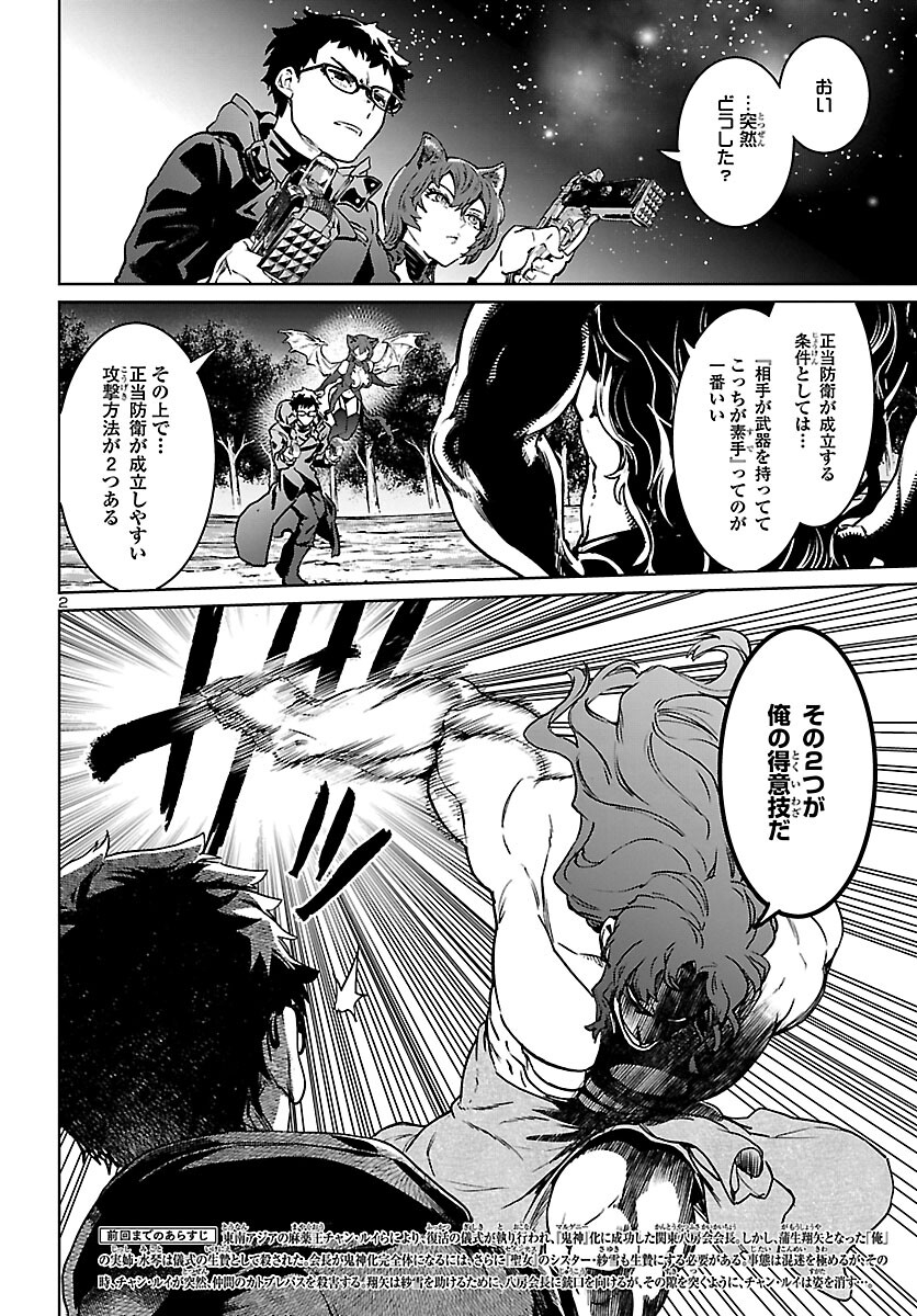 SUCCUBUS & HITMAN - raw - Chapter 25 - https://jpdd.ccdd.to/JPDD/succubushitman/201340/znymrwlgawa.jpg