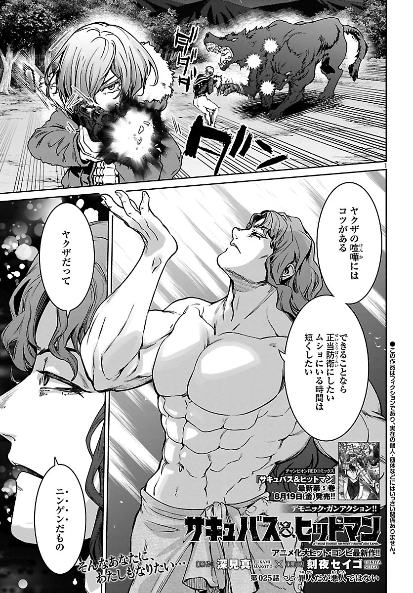 SUCCUBUS & HITMAN - raw - Chapter 25 - https://jpdd.ccdd.to/JPDD/succubushitman/201340/zud5uvf3mng.jpg