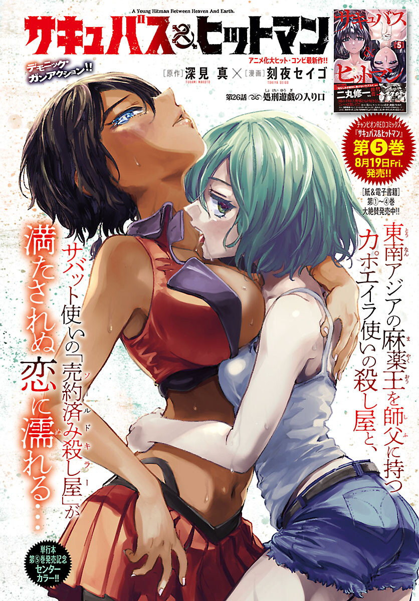 SUCCUBUS & HITMAN - raw - Chapter 26 - https://jpdd.ccdd.to/JPDD/succubushitman/206611/2vnffwvyugt.jpg