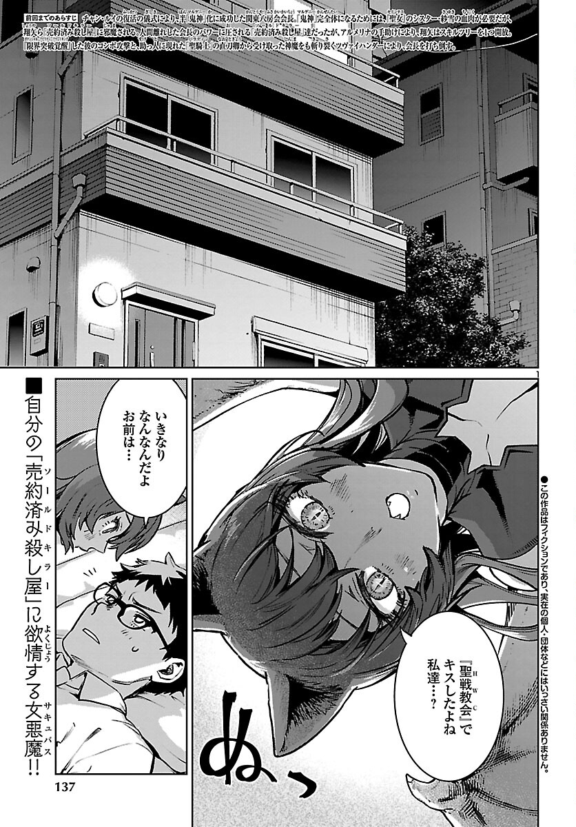 SUCCUBUS & HITMAN - raw - Chapter 26 - https://jpdd.ccdd.to/JPDD/succubushitman/206611/u02l2tjhpgf.jpg