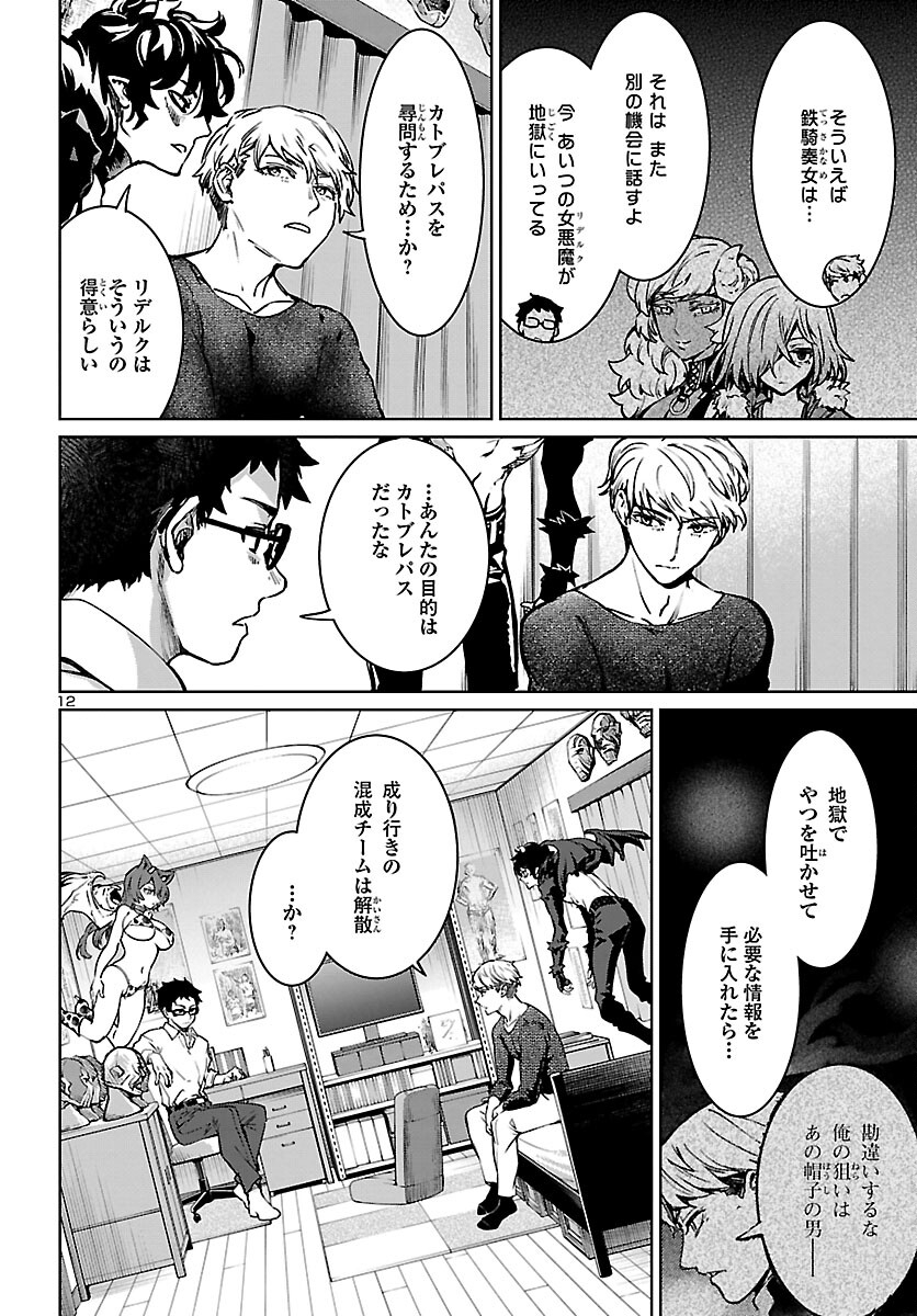 SUCCUBUS & HITMAN - raw - Chapter 26 - https://jpdd.ccdd.to/JPDD/succubushitman/206611/xfajdrvsfsi.jpg
