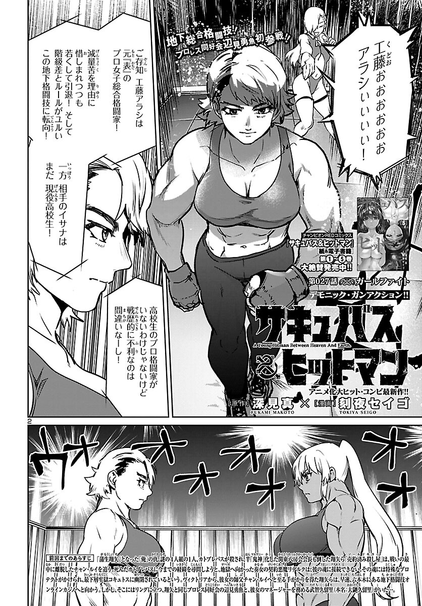 SUCCUBUS & HITMAN - raw - Chapter 27 - https://jpdd.ccdd.to/JPDD/succubushitman/209651/v1tddvlec1v.jpg