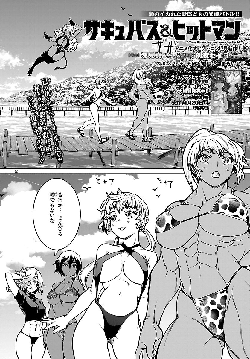 SUCCUBUS & HITMAN - raw - Chapter 28 - https://jpdd.ccdd.to/JPDD/succubushitman/212308/12mrunejuxm.jpg