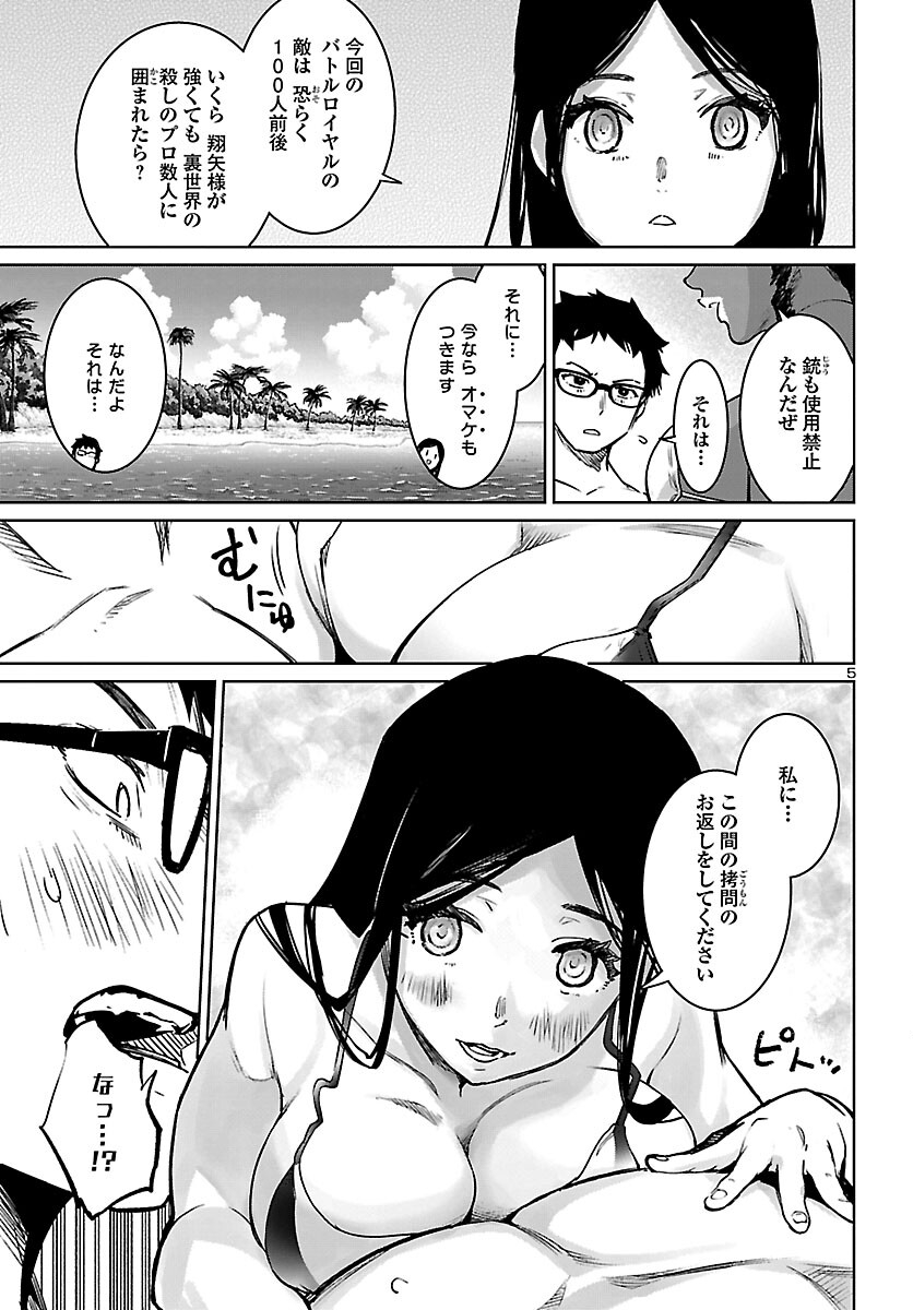 SUCCUBUS & HITMAN - raw - Chapter 29 - https://jpdd.ccdd.to/JPDD/succubushitman/215454/jy0znssb5cq.jpg