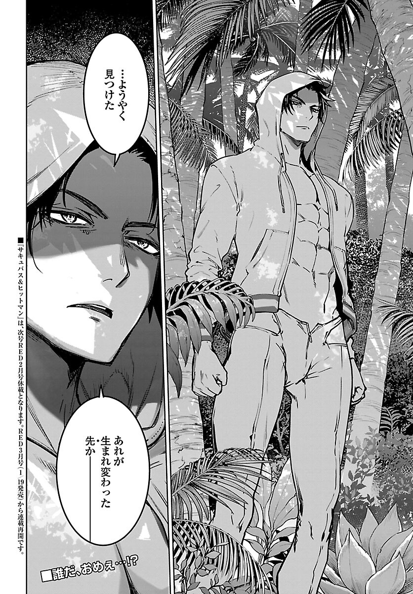 SUCCUBUS & HITMAN - raw - Chapter 29 - https://jpdd.ccdd.to/JPDD/succubushitman/215454/zd15cdlizut.jpg