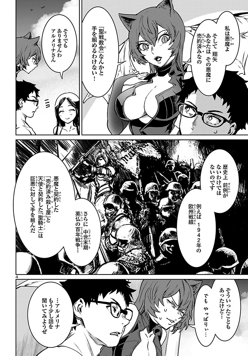 SUCCUBUS & HITMAN - raw - Chapter 29 - https://jpdd.ccdd.to/JPDD/succubushitman/215454/zqvbspuzm5e.jpg