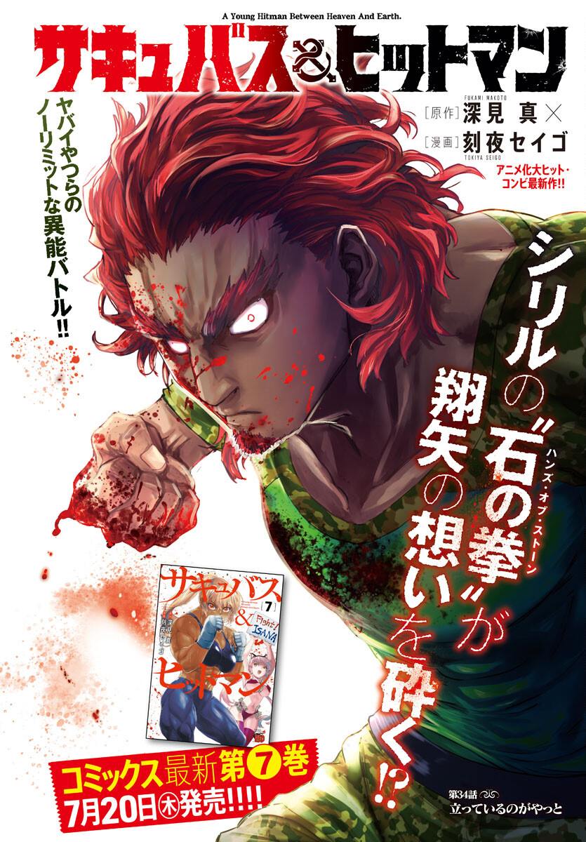 SUCCUBUS & HITMAN - raw - Chapter 34 - https://jpdd.ccdd.to/JPDD/succubushitman/241046/x4lmp5mgdwc.jpg