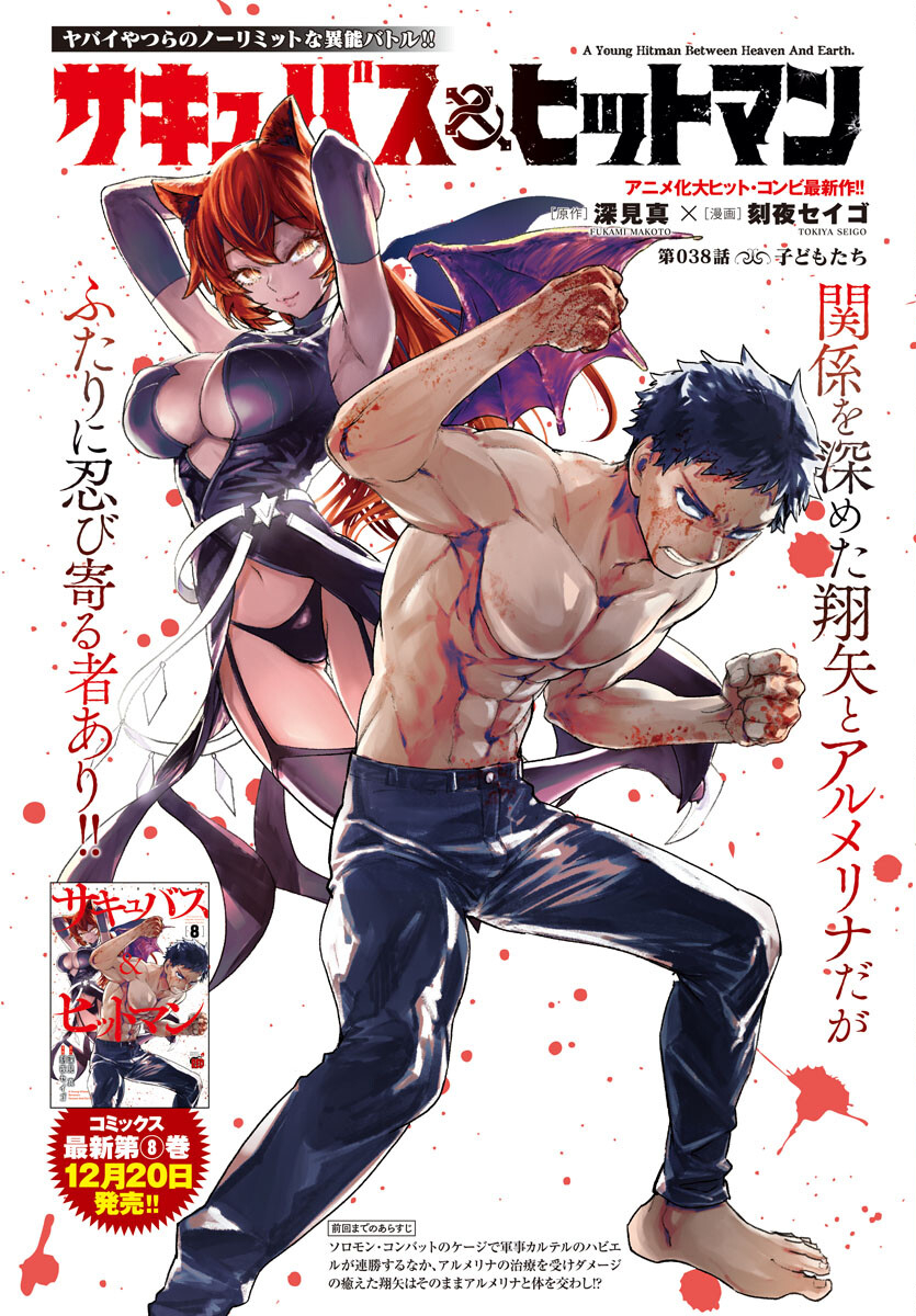 SUCCUBUS & HITMAN - raw - Chapter 38 - https://jpdd.ccdd.to/JPDD/succubushitman/259600/1p4wluenenw.jpg