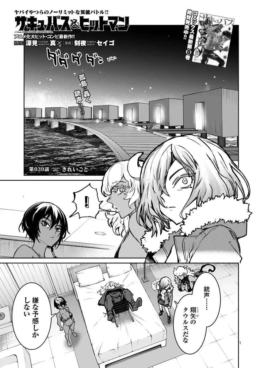 SUCCUBUS & HITMAN - raw - Chapter 39 - https://jpdd.ccdd.to/JPDD/succubushitman/264133/d2wb31gwlpg.jpg