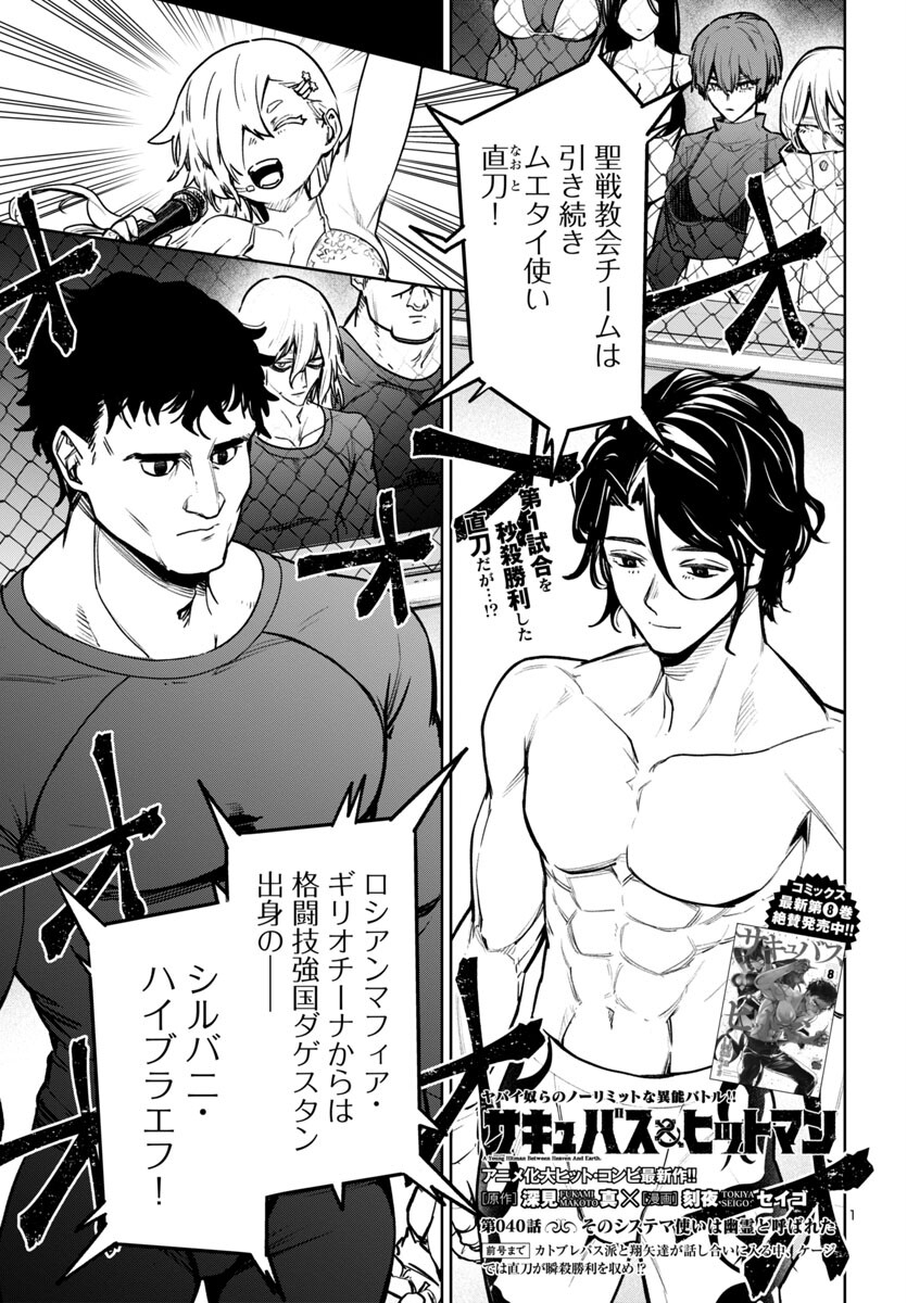 SUCCUBUS & HITMAN - raw - Chapter 40 - https://jpdd.ccdd.to/JPDD/succubushitman/268503/gavewfaniny.jpg