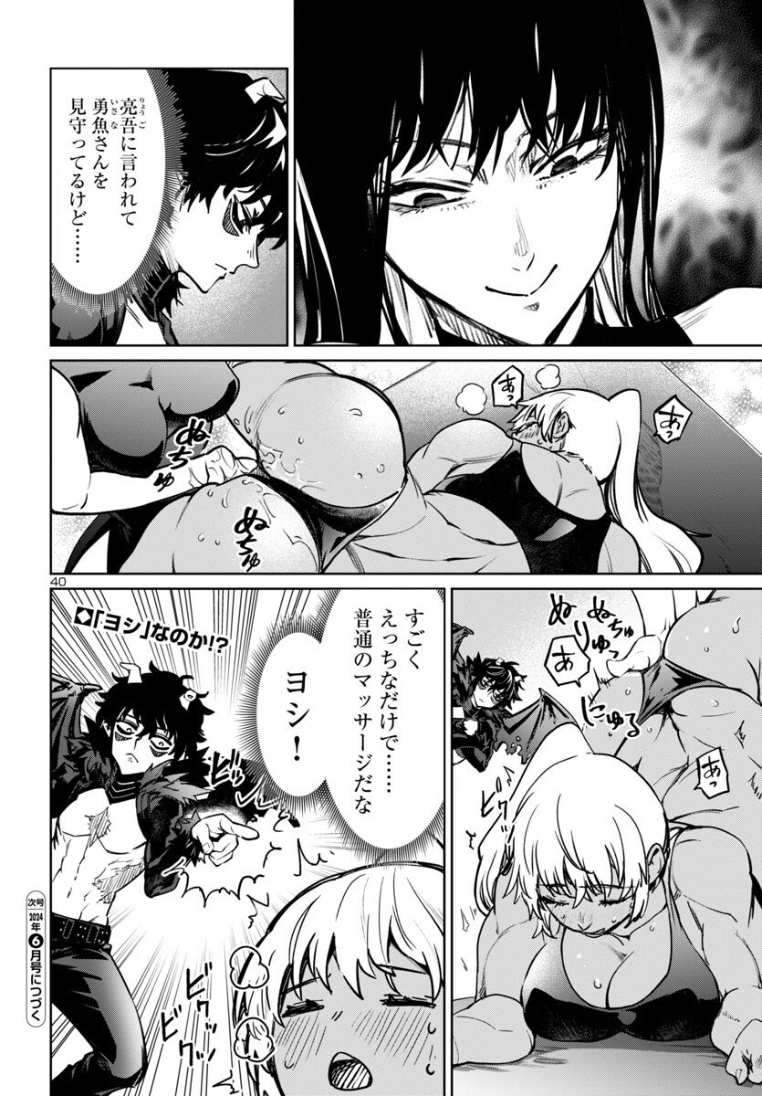 SUCCUBUS & HITMAN - raw - Chapter 41 - https://jpdd.ccdd.to/JPDD/succubushitman/273255/3aaobimkthh.jpg