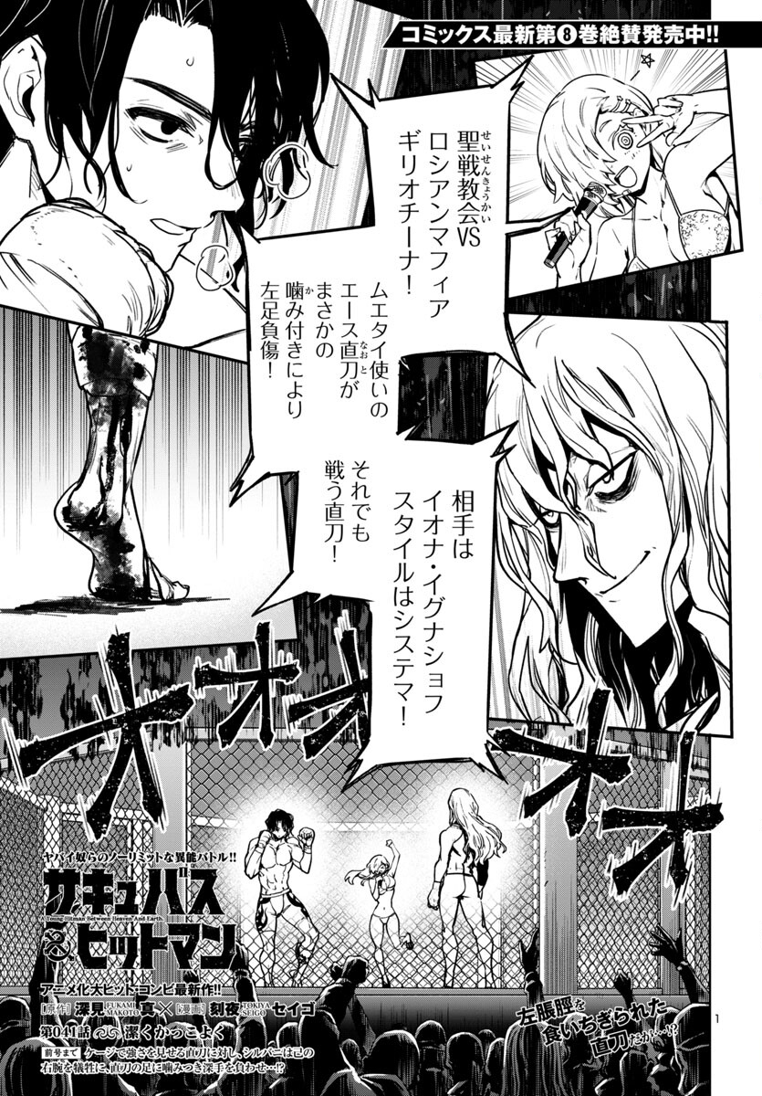 SUCCUBUS & HITMAN - raw - Chapter 41 - https://jpdd.ccdd.to/JPDD/succubushitman/273255/nivpsuoi5q4.jpg